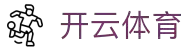 开云体育中国官方网站 | 领先在线体育平台 | Kaiyun Sports