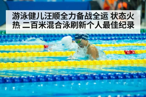 medley swimming competition