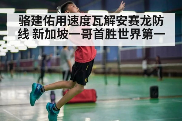 badminton player smashing shuttlecock