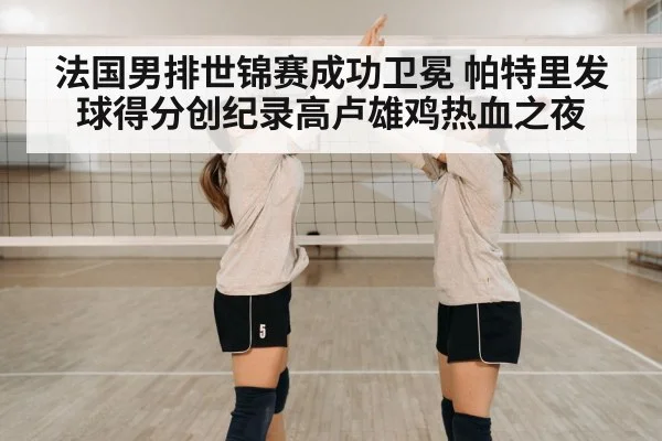 volleyball team celebration