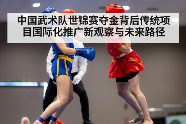 wushu martial arts competition